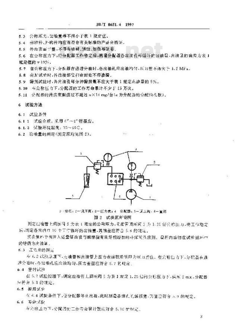 JB/T 8651.4-1997 机床润滑系统元件 块式递进式分配器