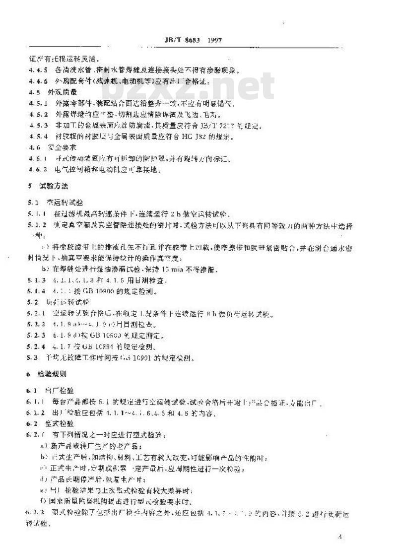 JB/T 8653-1997 固定室式真空过滤机