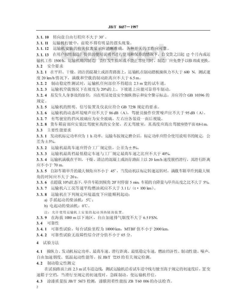 JB/T 8657-1997 手扶变型动输机 通用技术条件