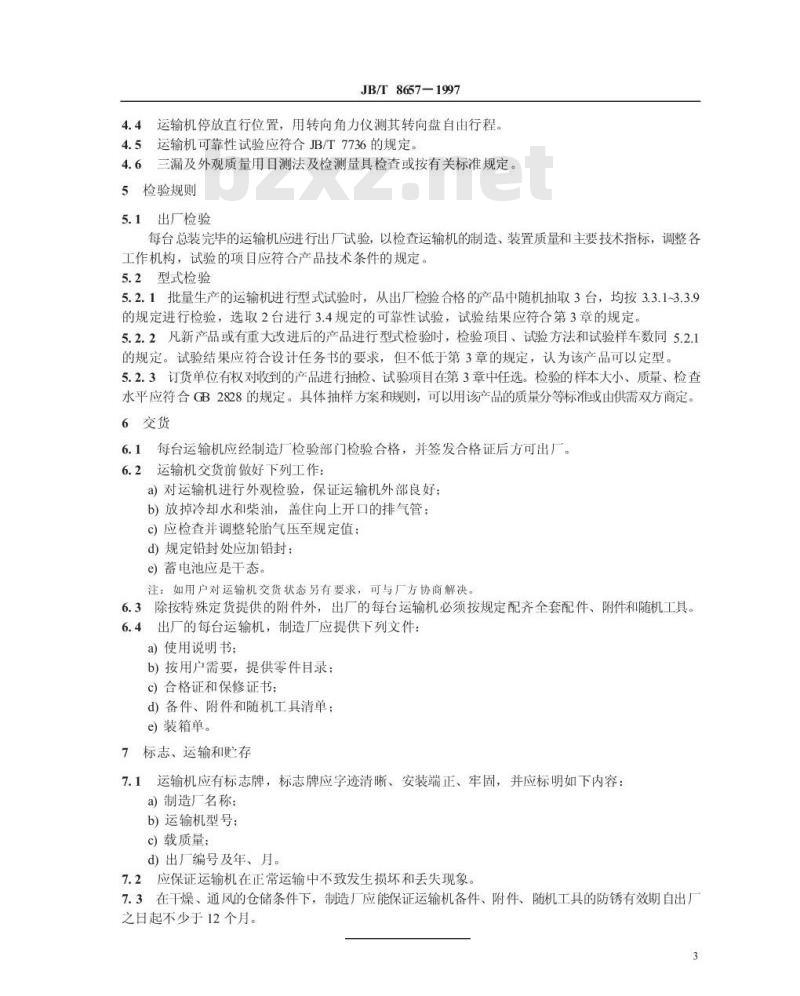 JB/T 8657-1997 手扶变型动输机 通用技术条件