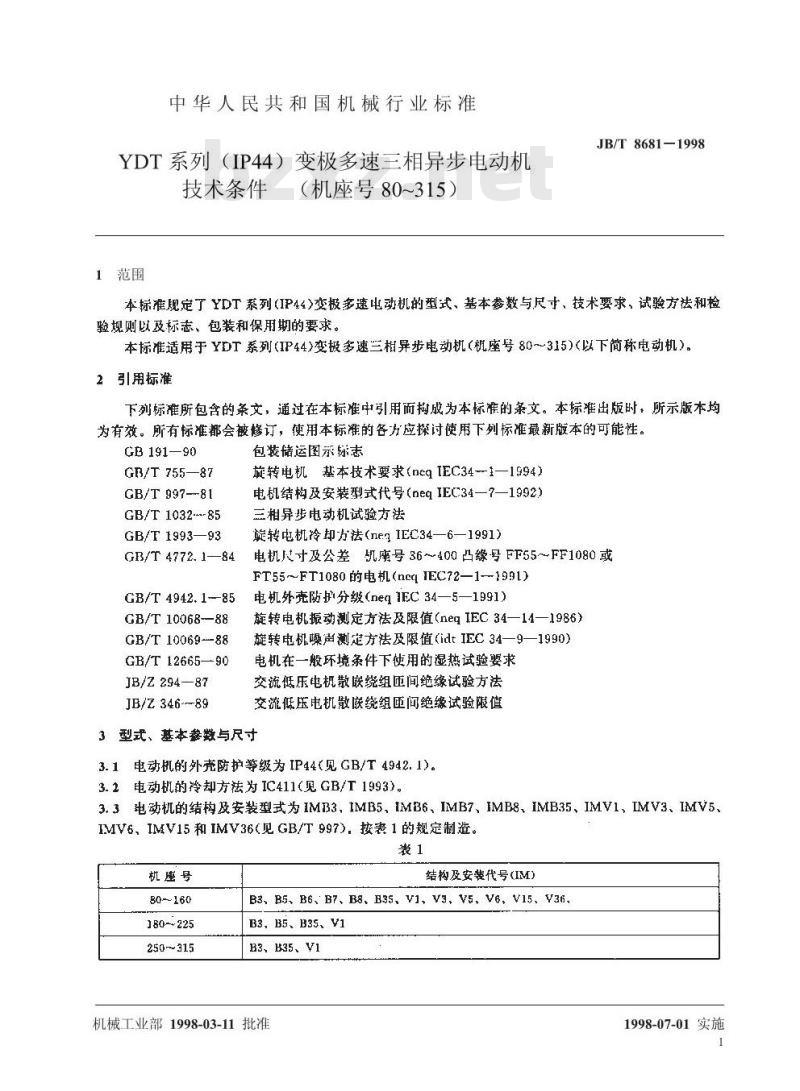 JB/T 8681-1998 YDT系列(IP44)变极多速三相异步电动机技术条件 (机座号:80~315)