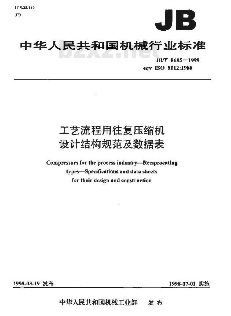 JB/T 8685-1998 工艺流程用往复压缩机设计结构规范及数据表