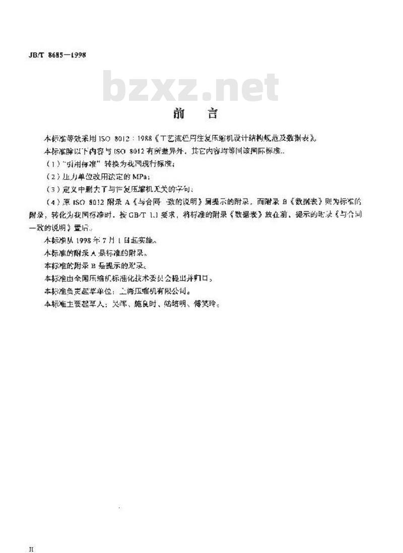 JB/T 8685-1998 工艺流程用往复压缩机设计结构规范及数据表