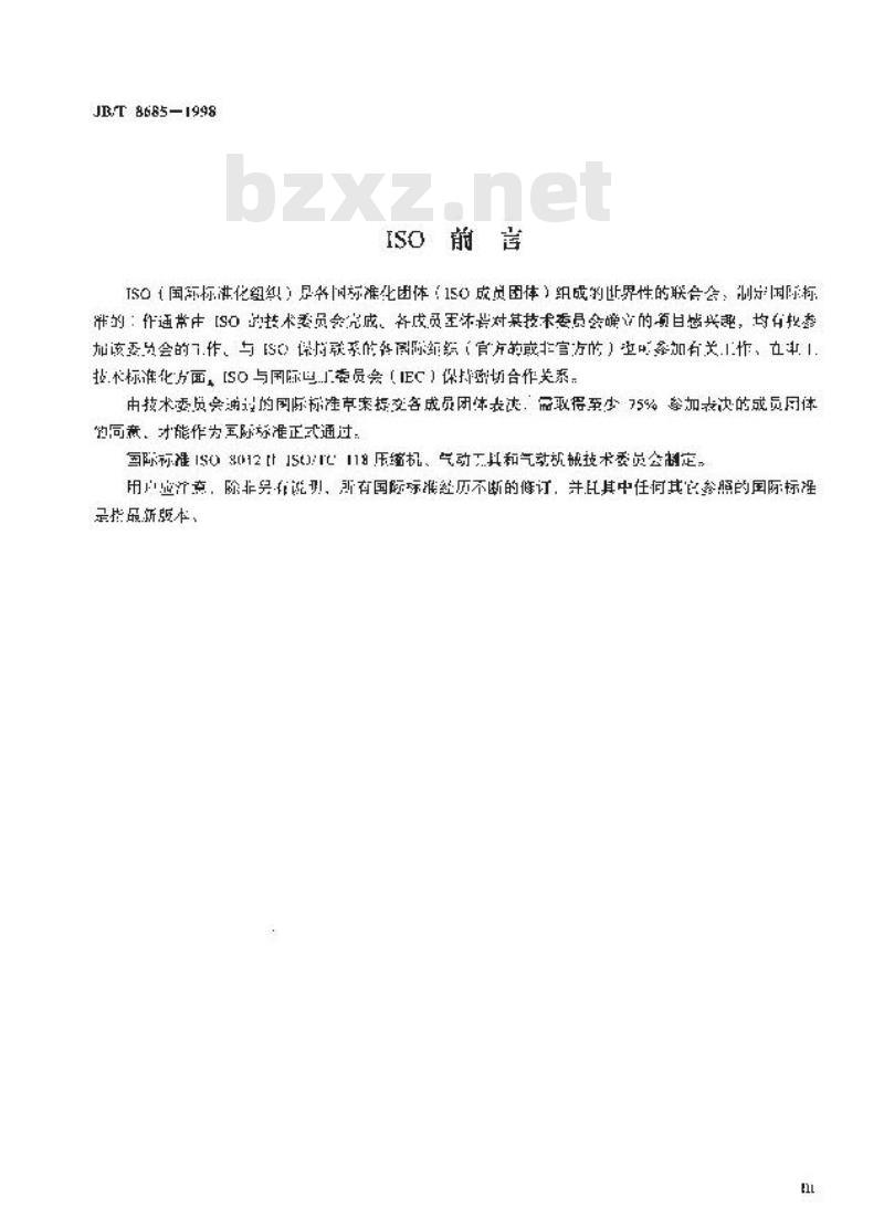 JB/T 8685-1998 工艺流程用往复压缩机设计结构规范及数据表