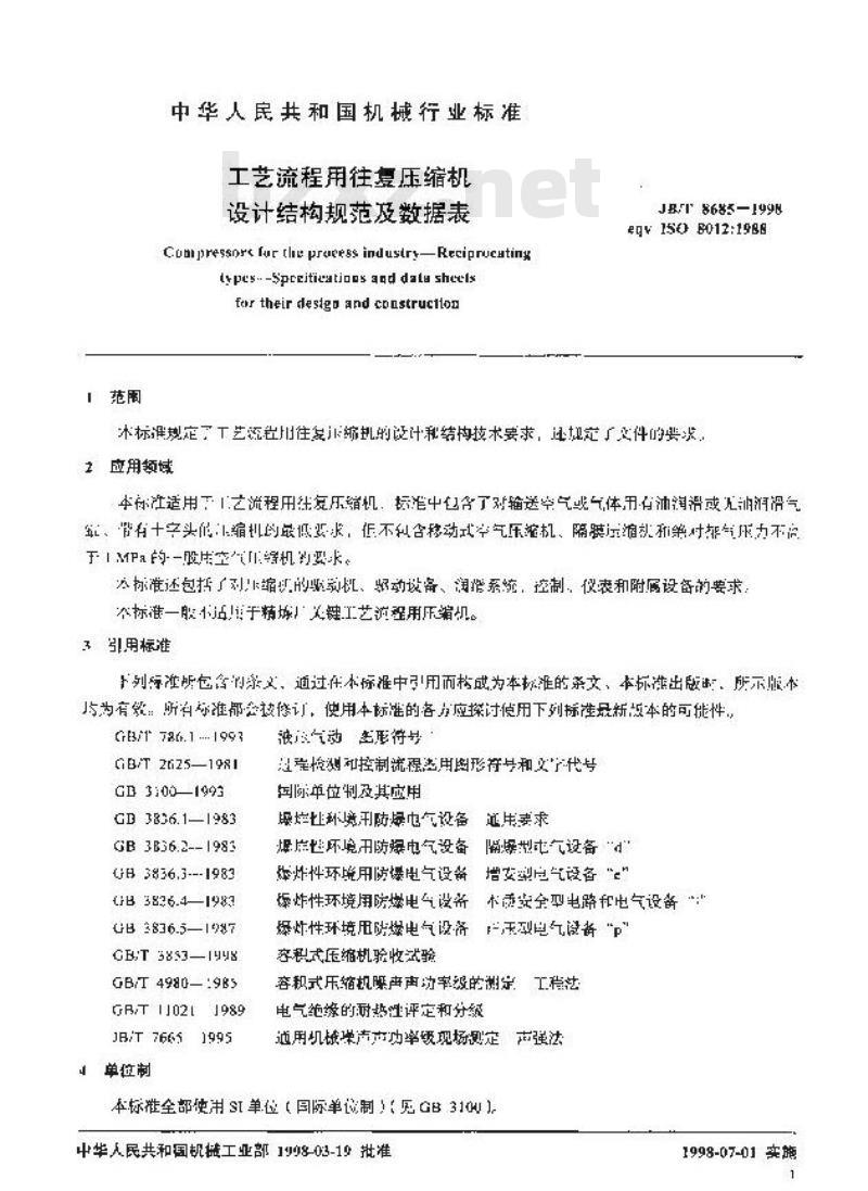 JB/T 8685-1998 工艺流程用往复压缩机设计结构规范及数据表