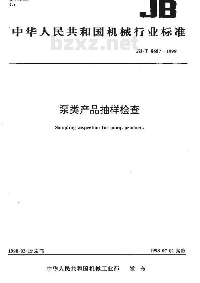 JB/T 8687-1998 泵类产品 抽样检查