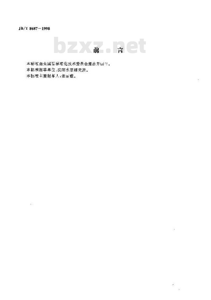 JB/T 8687-1998 泵类产品 抽样检查