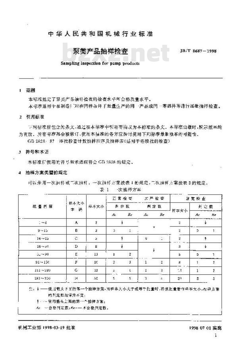 JB/T 8687-1998 泵类产品 抽样检查