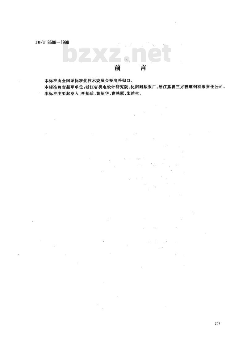 JB/T 8688-1998 塑料离心泵