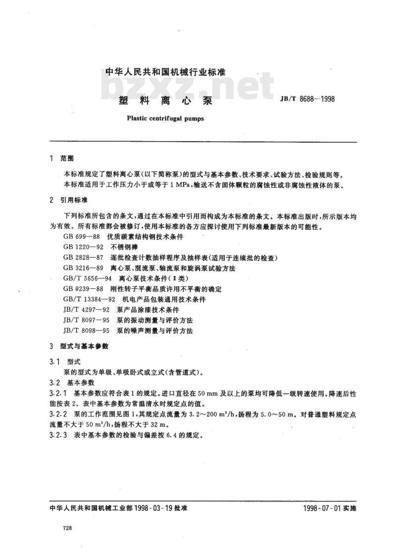 JB/T 8688-1998 塑料离心泵