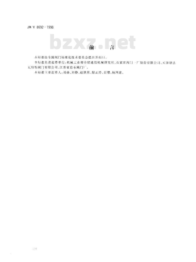 JB/T 8692-1998 烟道蝶阀