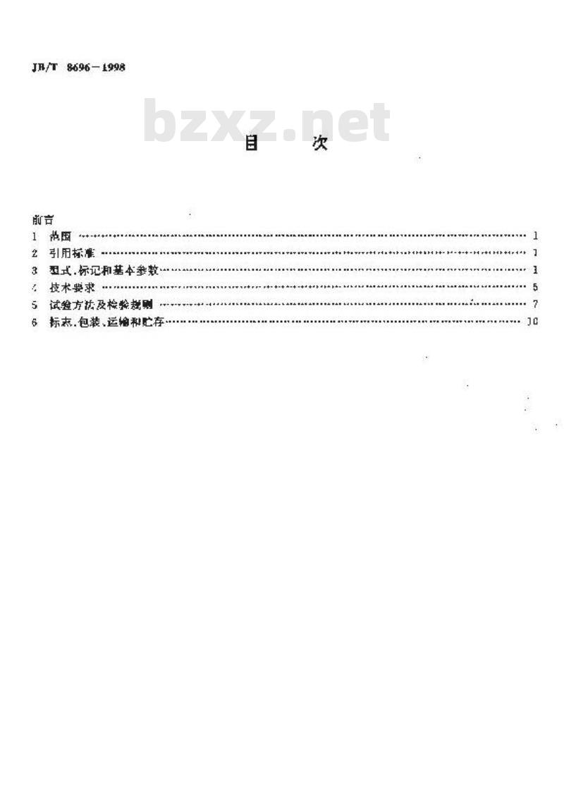 JB/T 8696-1998 辐流式二沉池周边传动吸泥机