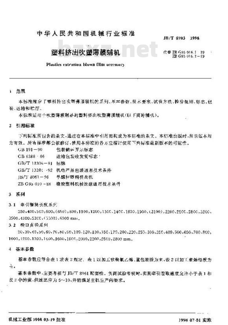 JB/T 8703-1998 塑料挤出吹塑薄膜辅机