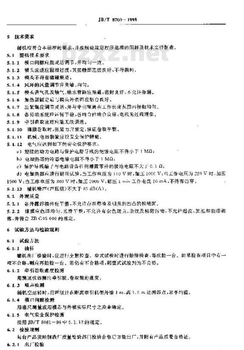 JB/T 8703-1998 塑料挤出吹塑薄膜辅机