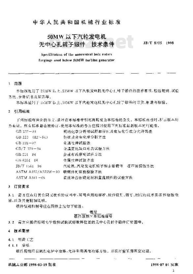 JB/T 8705-1998 500MW以下汽轮发电机无中心孔转子锻件 技术条件