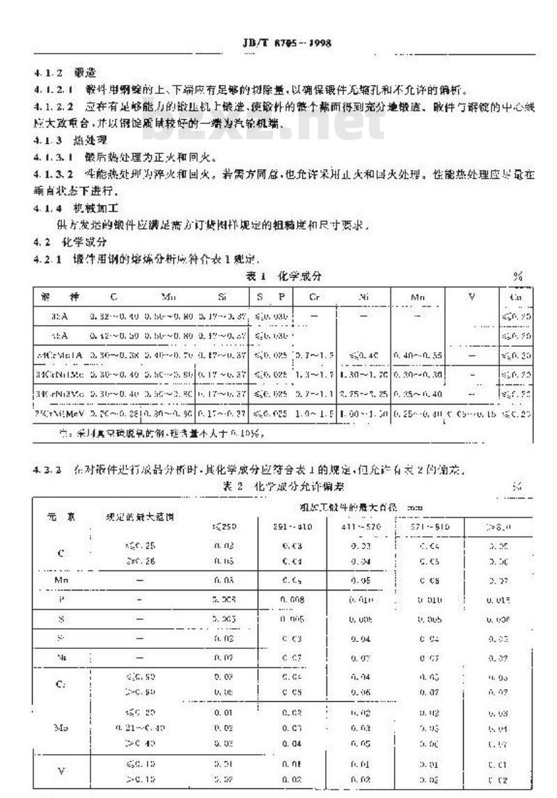 JB/T 8705-1998 500MW以下汽轮发电机无中心孔转子锻件 技术条件
