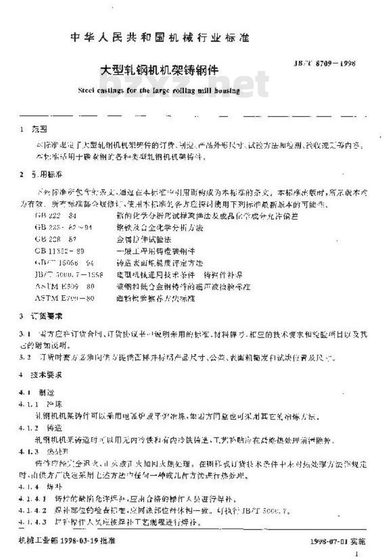 JB/T 8709-1998 大型轧钢机机架铸钢件