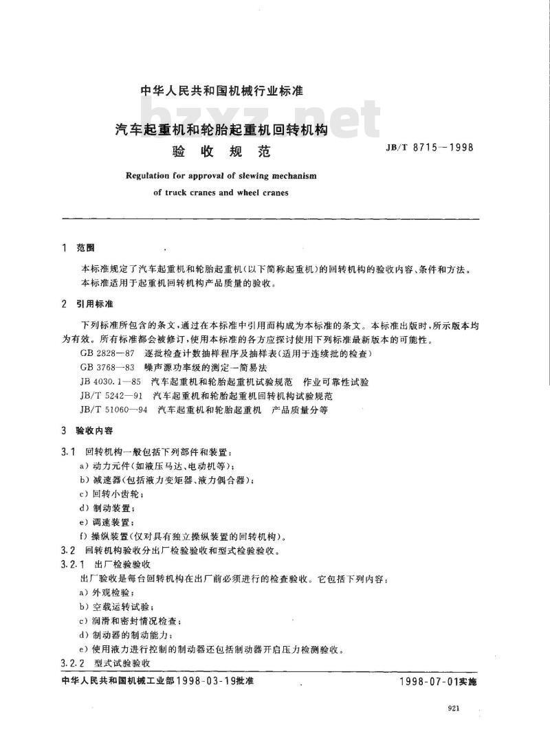 JB/T 8715-1998 汽车起重机和轮胎起重机回转机构 验收规范
