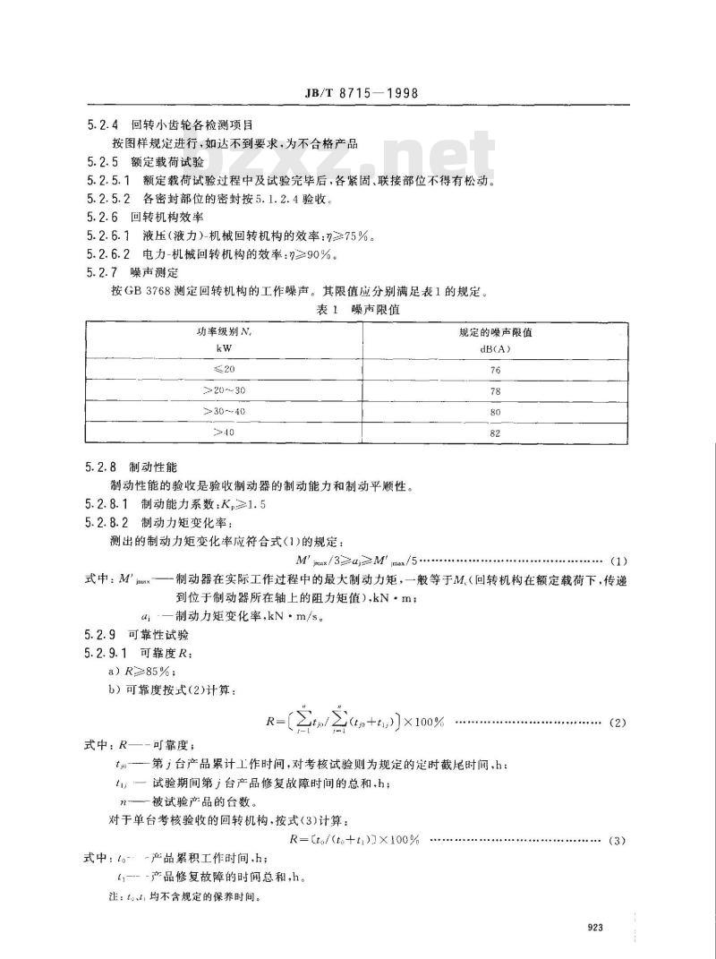 JB/T 8715-1998 汽车起重机和轮胎起重机回转机构 验收规范