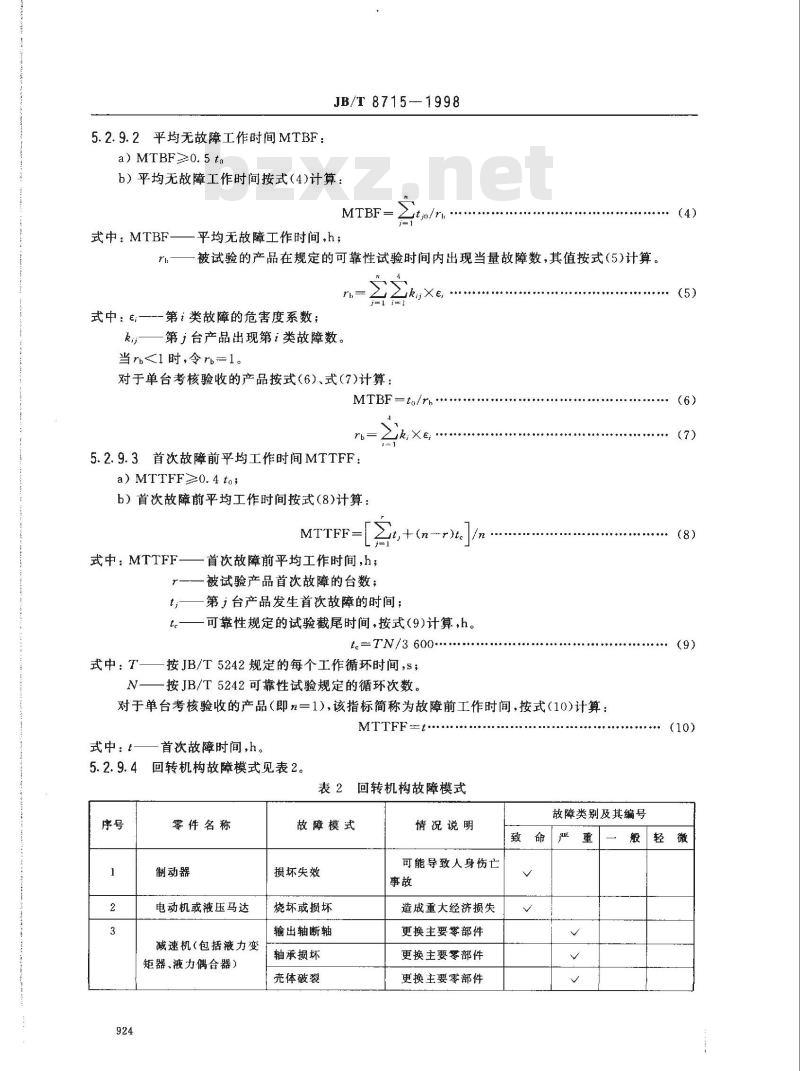 JB/T 8715-1998 汽车起重机和轮胎起重机回转机构 验收规范