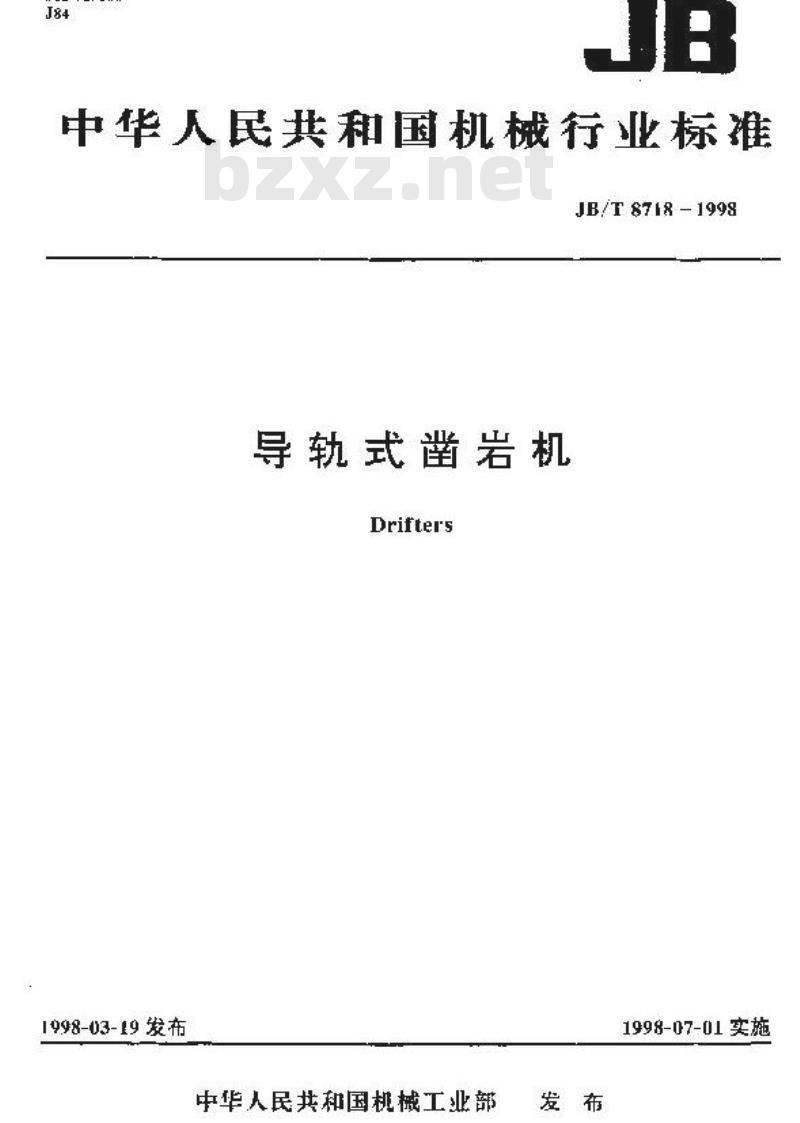 JB/T 8718-1998 导轨式凿岩机