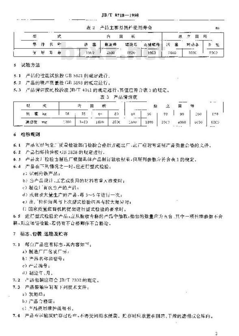 JB/T 8718-1998 导轨式凿岩机