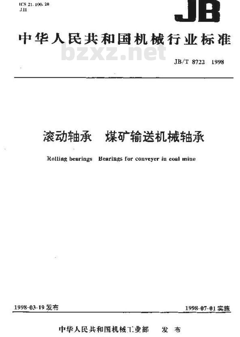 JB/T 8722-1998 滚动轴承 煤矿输送机械轴承