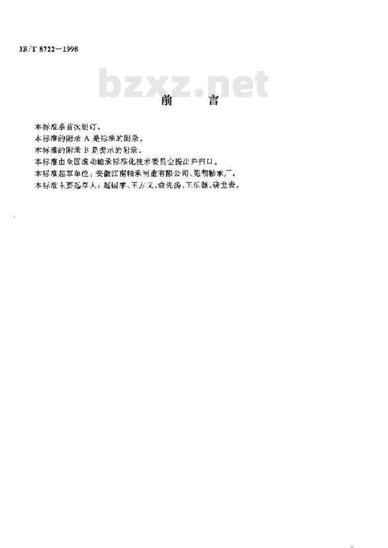 JB/T 8722-1998 滚动轴承 煤矿输送机械轴承
