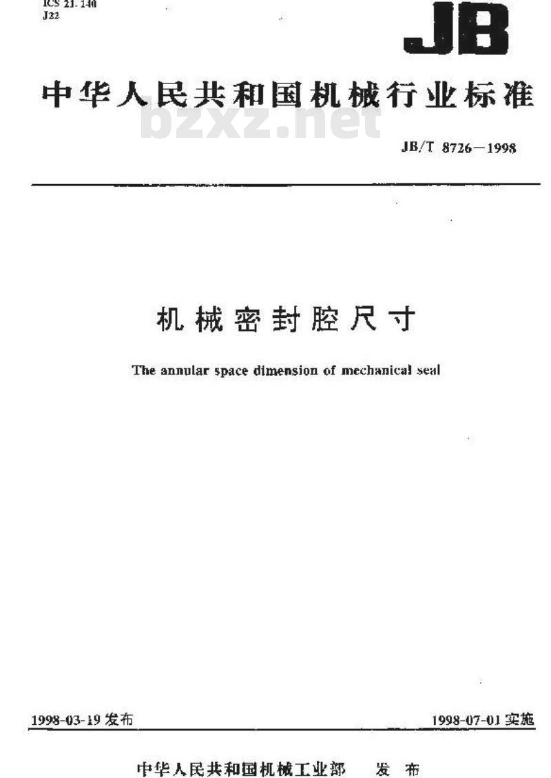 JB/T 8726-1998 机械密封腔尺寸