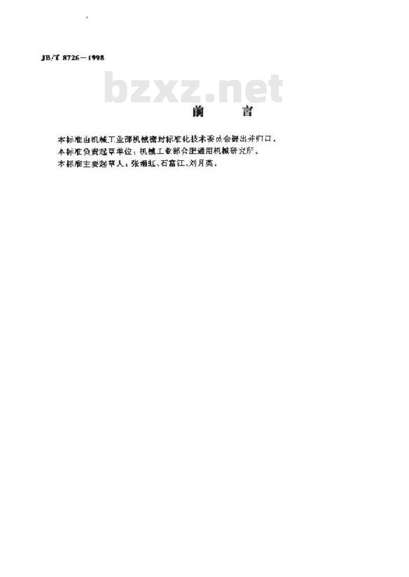 JB/T 8726-1998 机械密封腔尺寸