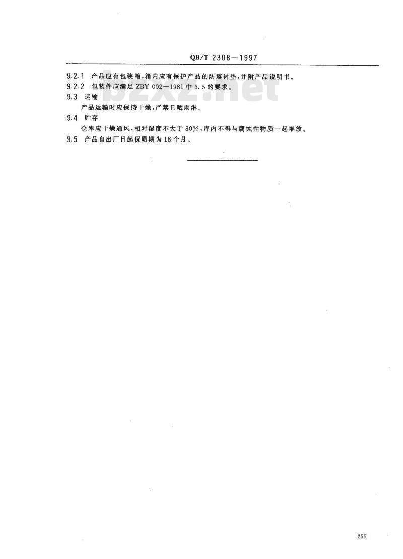 QB/T 2308-1997 手提式机械拼文打字机