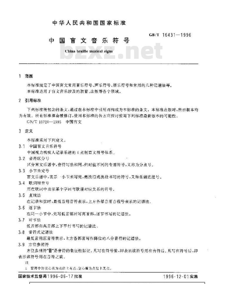 GB/T 16431-1996 中国盲文音乐符号