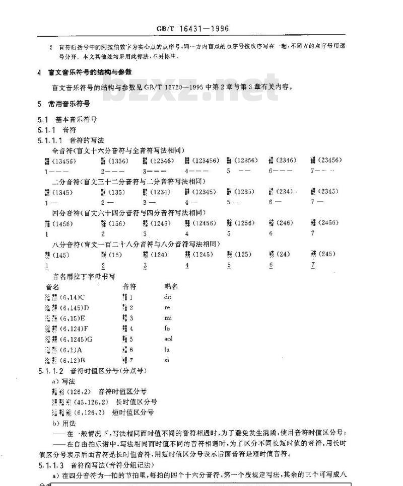 GB/T 16431-1996 中国盲文音乐符号