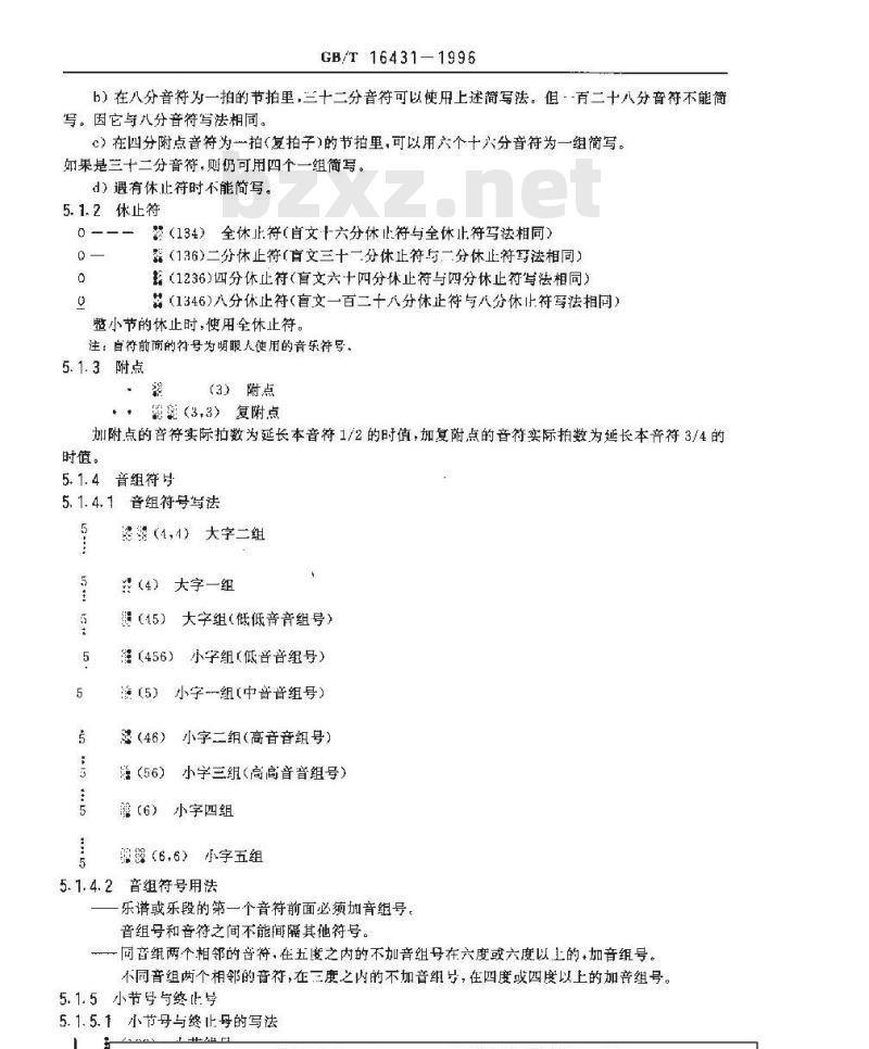 GB/T 16431-1996 中国盲文音乐符号