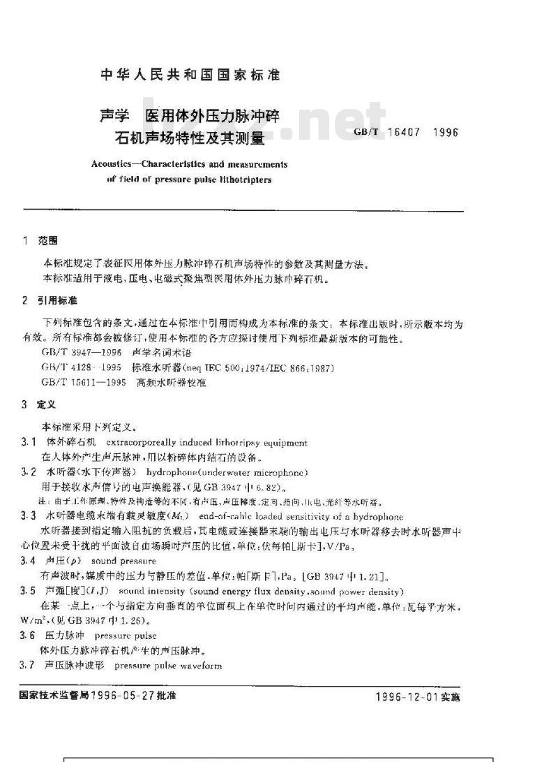 GB/T 16407-1996 声学 医用体外压力脉冲碎石机声场特性及其测量