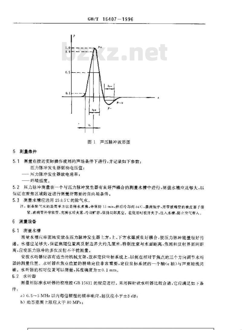 GB/T 16407-1996 声学 医用体外压力脉冲碎石机声场特性及其测量