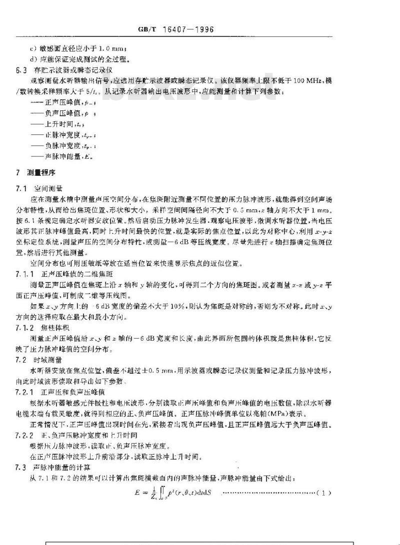 GB/T 16407-1996 声学 医用体外压力脉冲碎石机声场特性及其测量
