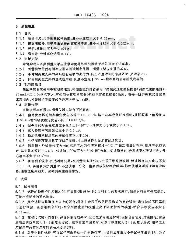 GB/T 16406-1996 声学 声学材料阻尼性能的弯曲共振测试方法