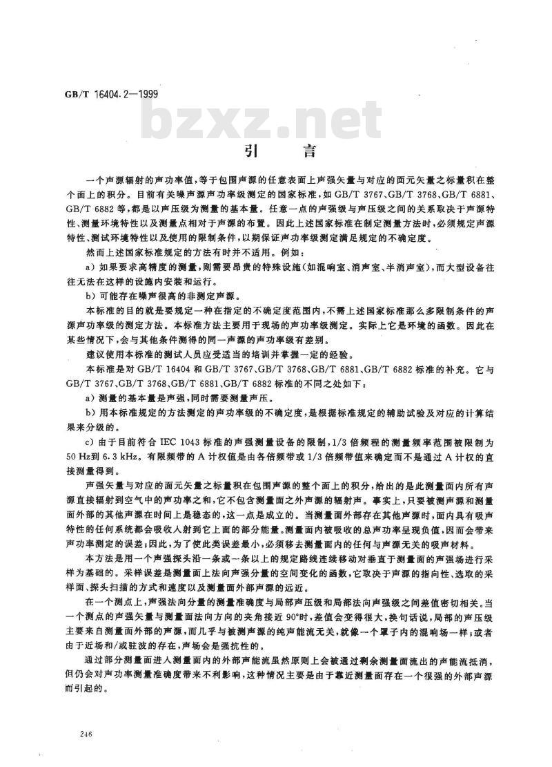 GB/T 16404.2-1999 声学 声强法测定噪声源的声功率级 第2部分：扫描测量