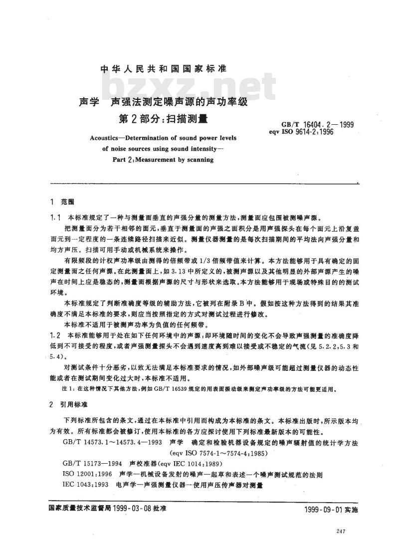 GB/T 16404.2-1999 声学 声强法测定噪声源的声功率级 第2部分：扫描测量