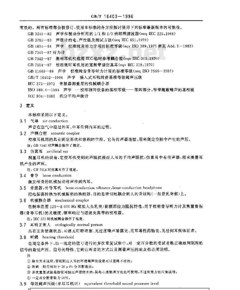GB/T 16403-1996 声学 测听方法 纯音气导和骨导听阈基本测听法
