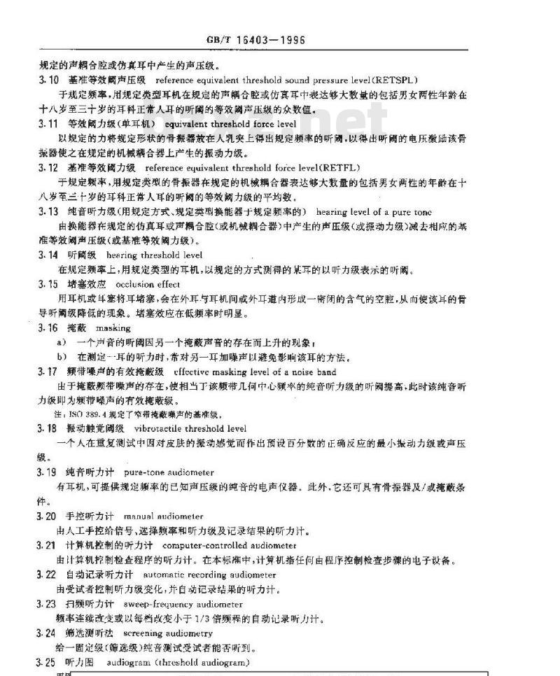 GB/T 16403-1996 声学 测听方法 纯音气导和骨导听阈基本测听法