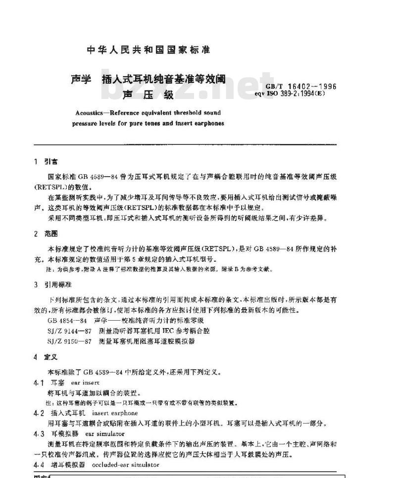 GB/T 16402-1996 声学 插入式耳机纯音基准等效阈声压级