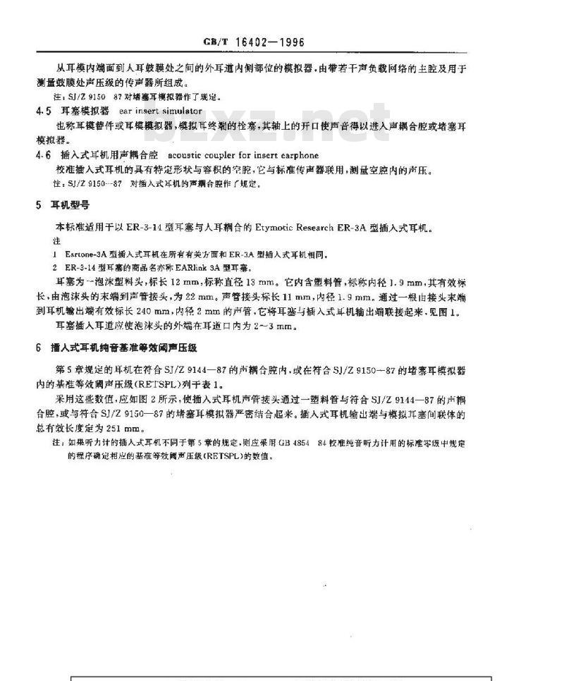 GB/T 16402-1996 声学 插入式耳机纯音基准等效阈声压级