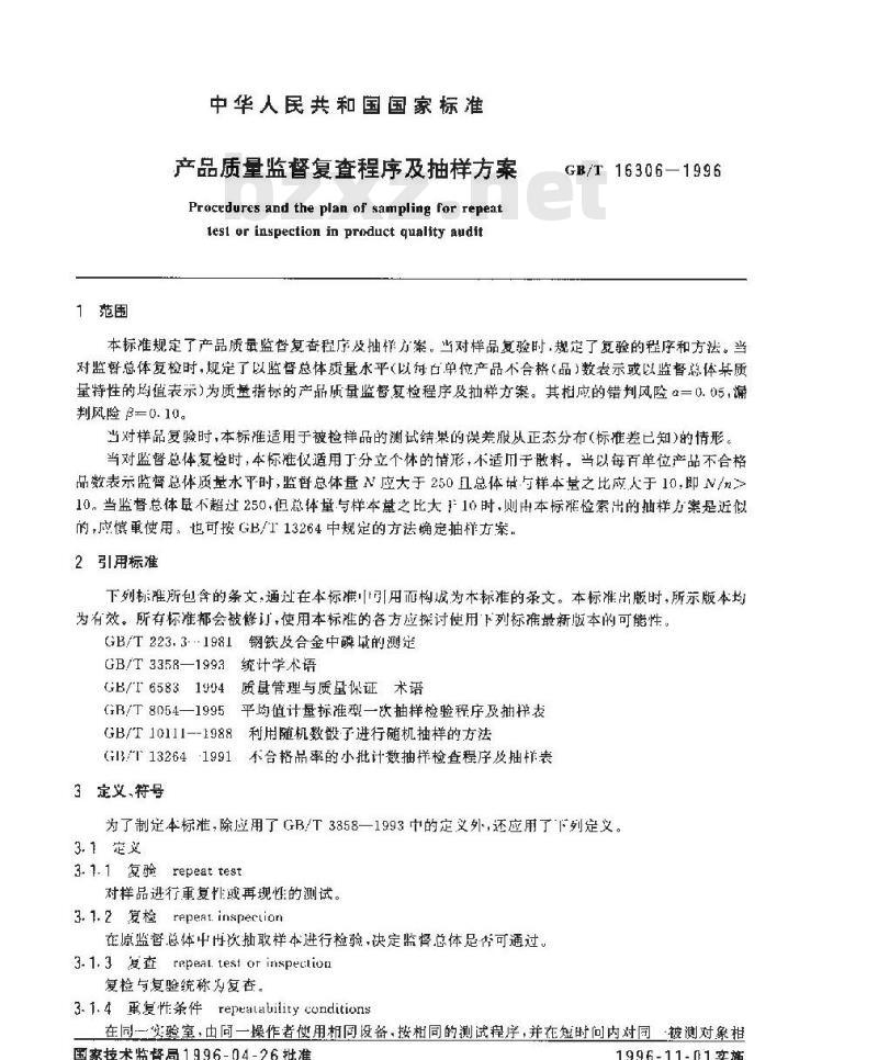 GB/T 16306-1996 产品质量监督复查程序及抽样方案