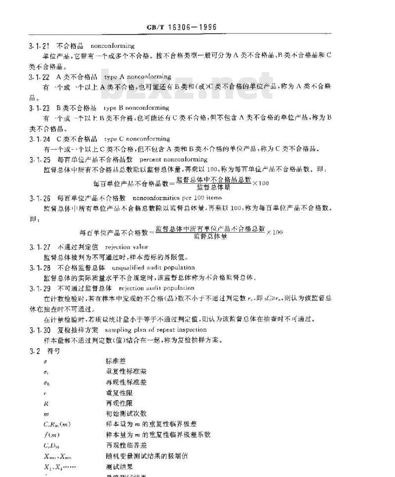 GB/T 16306-1996 产品质量监督复查程序及抽样方案
