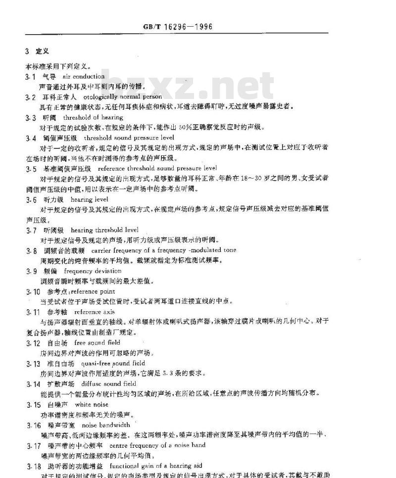 GB/T 16296-1996 声学 测听方法 第2部分:用纯音及窄带测试信号的声场测听