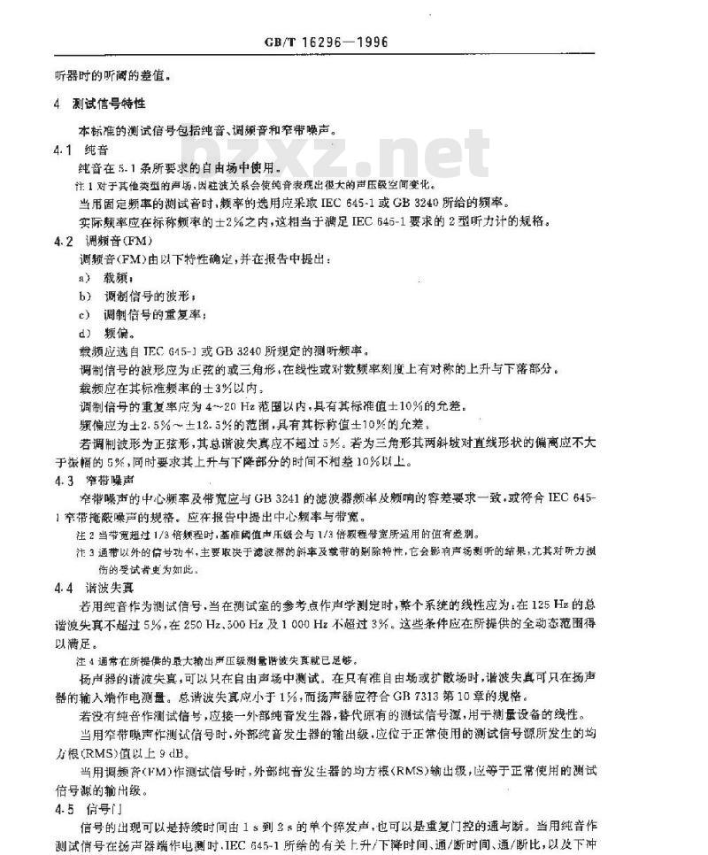 GB/T 16296-1996 声学 测听方法 第2部分:用纯音及窄带测试信号的声场测听