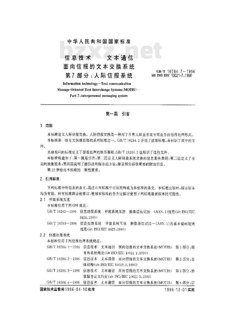 GB/T 16284.7-1996 信息技术 文本通信 面向信报的文本交换系统 第7部分:人际信报系统
