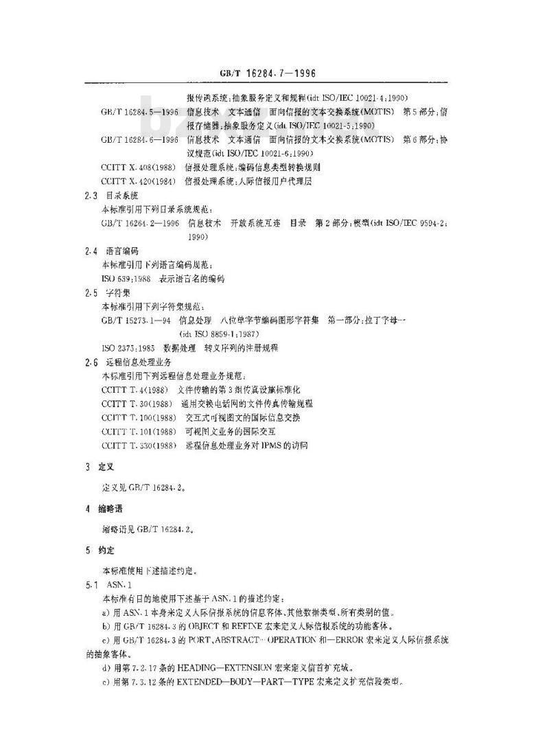 GB/T 16284.7-1996 信息技术 文本通信 面向信报的文本交换系统 第7部分:人际信报系统